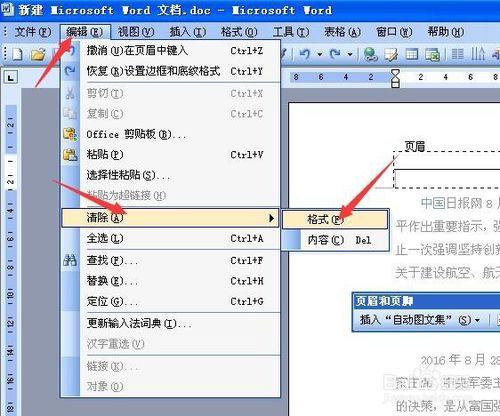 word2003頁首橫線怎麼去掉？