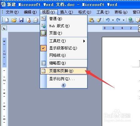 word2003頁首橫線怎麼去掉？