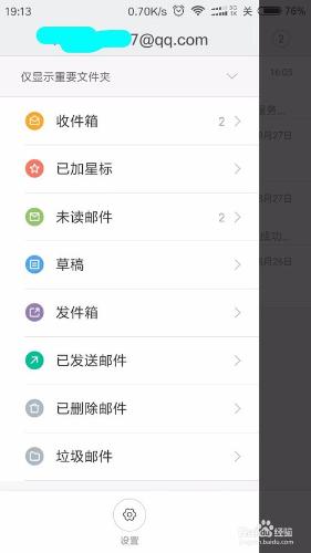 怎麼把多個QQ郵箱設定在小米手機自帶電子郵件裡