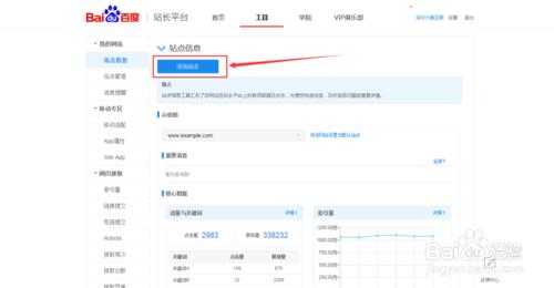 大腕互聯響站怎麼新增百度站長工具？