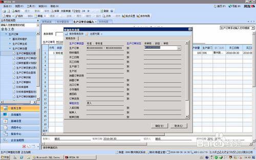 在U8中做生產檢驗降級處理操作流程