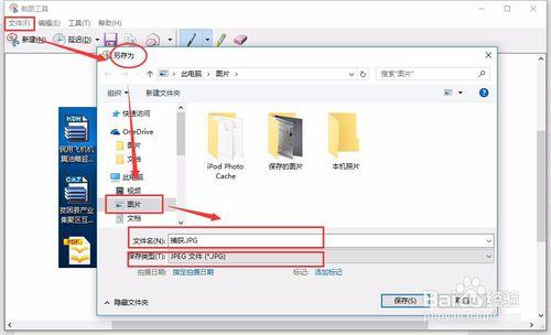 Win10系統如何使用自帶的截圖工具