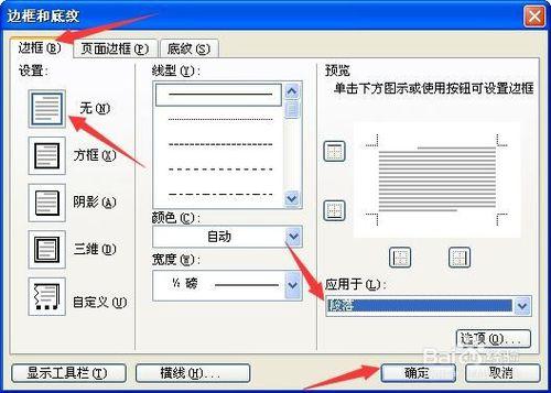 word2003頁首橫線怎麼去掉？