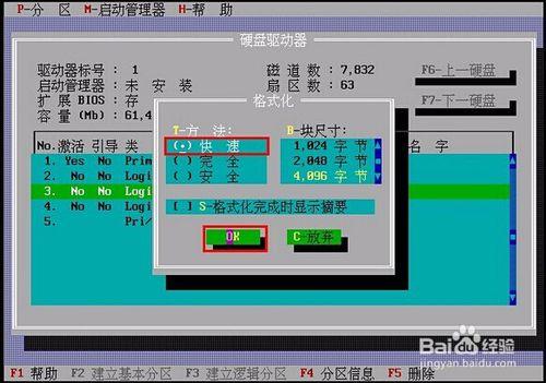 硬碟分割槽工具SFDISK教程