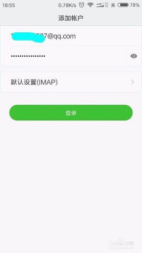 怎麼把多個QQ郵箱設定在小米手機自帶電子郵件裡