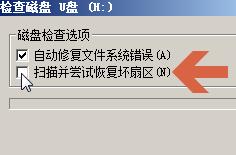 如何用win7掃描檢查修復U盤錯誤