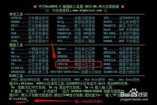 硬碟分割槽工具SFDISK教程