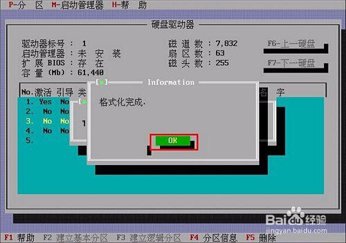 硬碟分割槽工具SFDISK教程