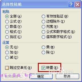 excel如何把一行的單元格內容複製成一列？