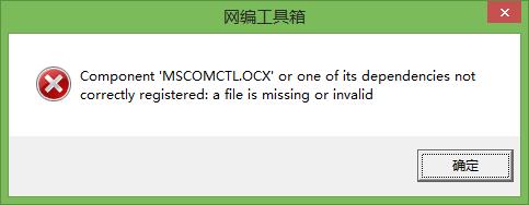 Win10提示缺少mscomctl.ocx檔案怎麼辦