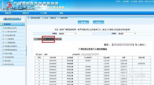 公積金貸款如何辦理個人繳存證明明細表資訊表