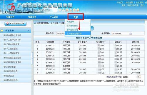 公積金貸款如何辦理個人繳存證明明細表資訊表