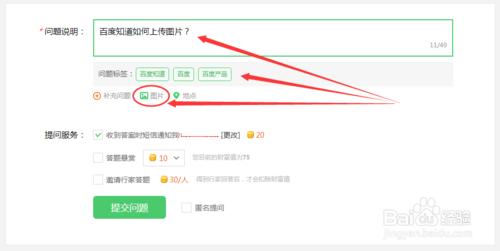 百度知道如何上傳圖片