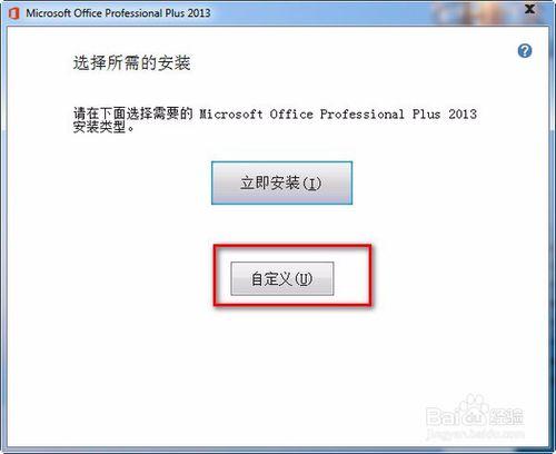 office2013官方下載 免費完整版64位和32位教程