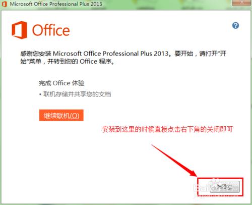 office2013官方下載 免費完整版64位和32位教程