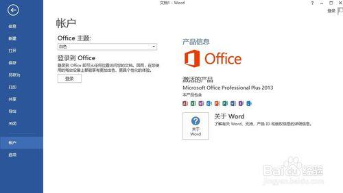 office2013官方下載 免費完整版64位和32位教程