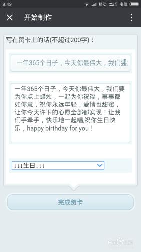 用微信做生日賀卡送給朋友