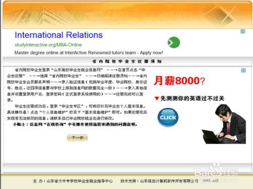 山東省高校畢業生就業資訊網如何註冊
