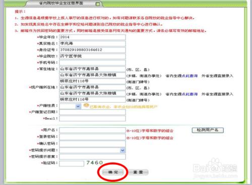 山東省高校畢業生就業資訊網如何註冊