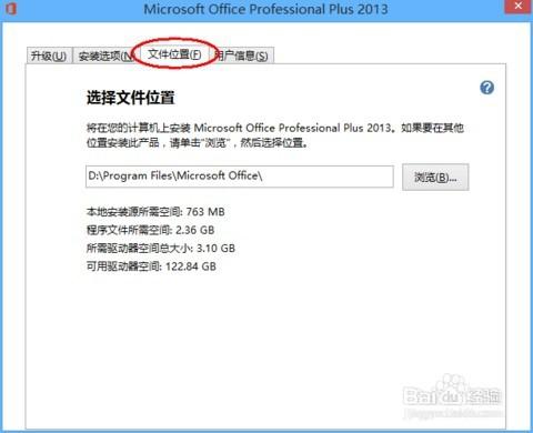 office2013官方下載 免費完整版64位和32位教程