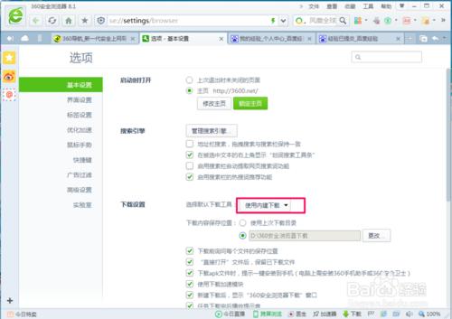 怎樣設定360瀏覽器下載的工具及下載位置