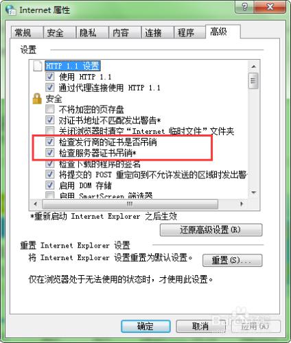 該站點安全證書的吊銷資訊不可用，是否繼續？