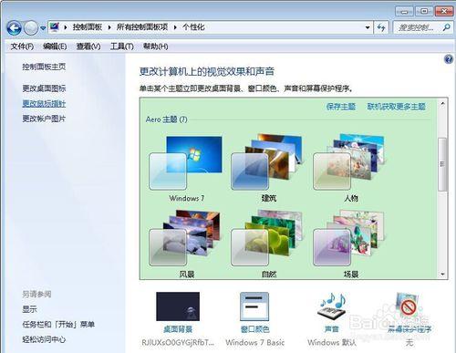 Windows7作業系統桌面背景（桌布）的設定方法?