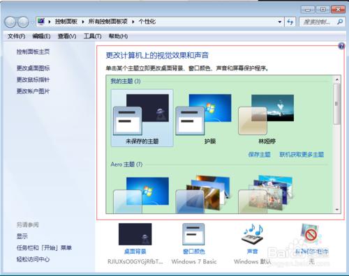 Windows7作業系統桌面背景（桌布）的設定方法?