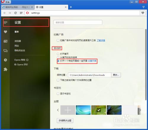 Opera瀏覽器怎麼設定主頁