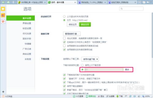 怎樣設定360瀏覽器下載的工具及下載位置
