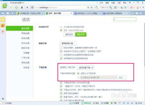 怎樣設定360瀏覽器下載的工具及下載位置