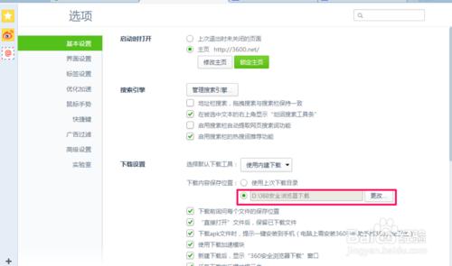 怎樣設定360瀏覽器下載的工具及下載位置