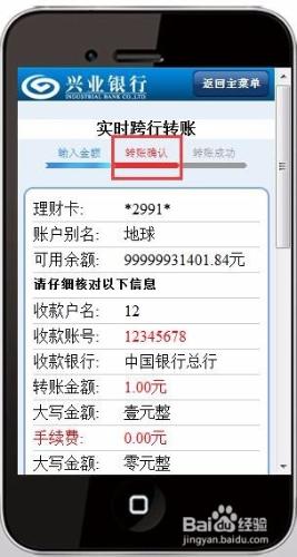 興業銀行手機銀行如何跨行轉賬?