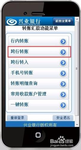興業銀行手機銀行如何跨行轉賬?