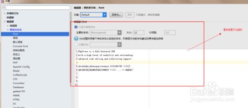 PhpStorm怎樣修改預設的字型和大小