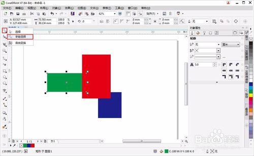 CorelDRAW入門級教程——選擇工具的使用