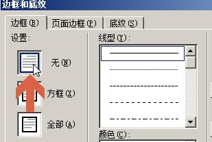 word2003做目錄頁時如何對齊兩側文字