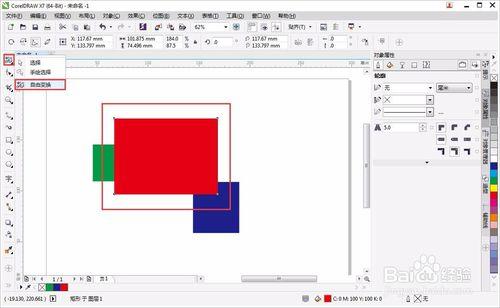 CorelDRAW入門級教程——選擇工具的使用