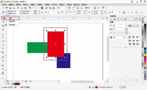 CorelDRAW入門級教程——選擇工具的使用