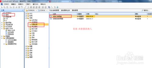 AIO5系統中崗位桌面查詢表單查詢ID如何查詢？