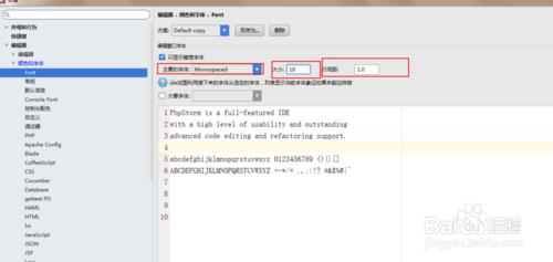 PhpStorm怎樣修改預設的字型和大小