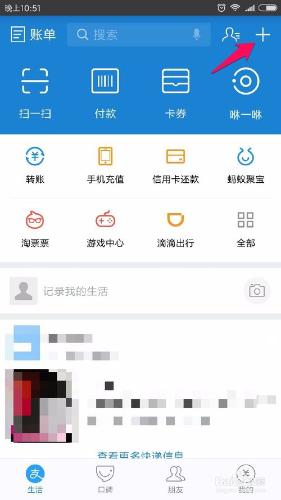 手機支付寶如何新增好友？支付寶新增聯絡人？