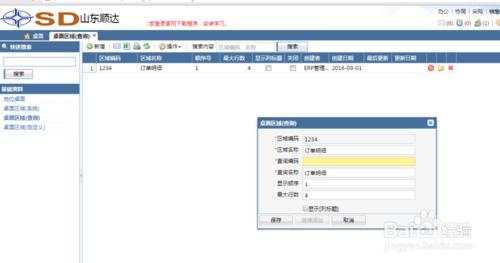 AIO5系統中崗位桌面查詢表單查詢ID如何查詢？