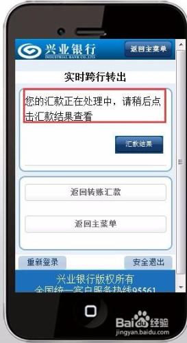 興業銀行手機銀行如何跨行轉賬?