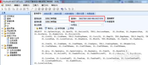 AIO5系統中崗位桌面查詢表單查詢ID如何查詢？