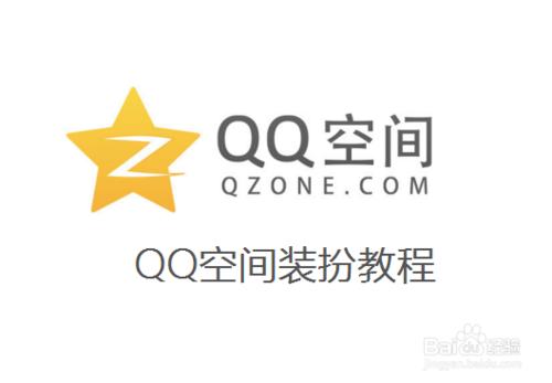 QQ空間自定義開場動畫