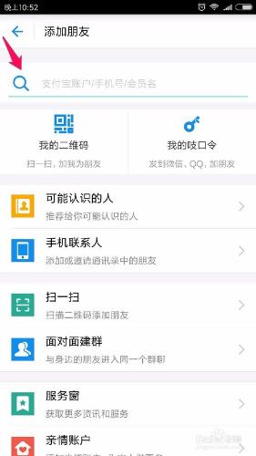 手機支付寶如何新增好友？支付寶新增聯絡人？