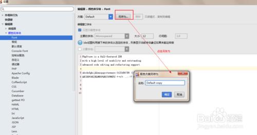 PhpStorm怎樣修改預設的字型和大小
