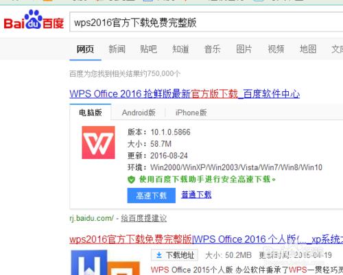 怎樣下載2016搶先版的wps?