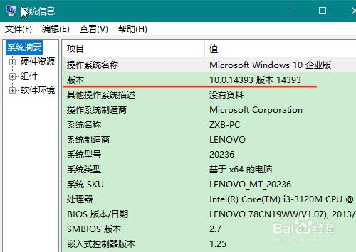 Win10怎樣檢視詳細版本號